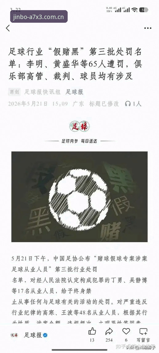 资深用户深度解析：足协第三批禁足名单背后的行业警示与平台观赛新体验