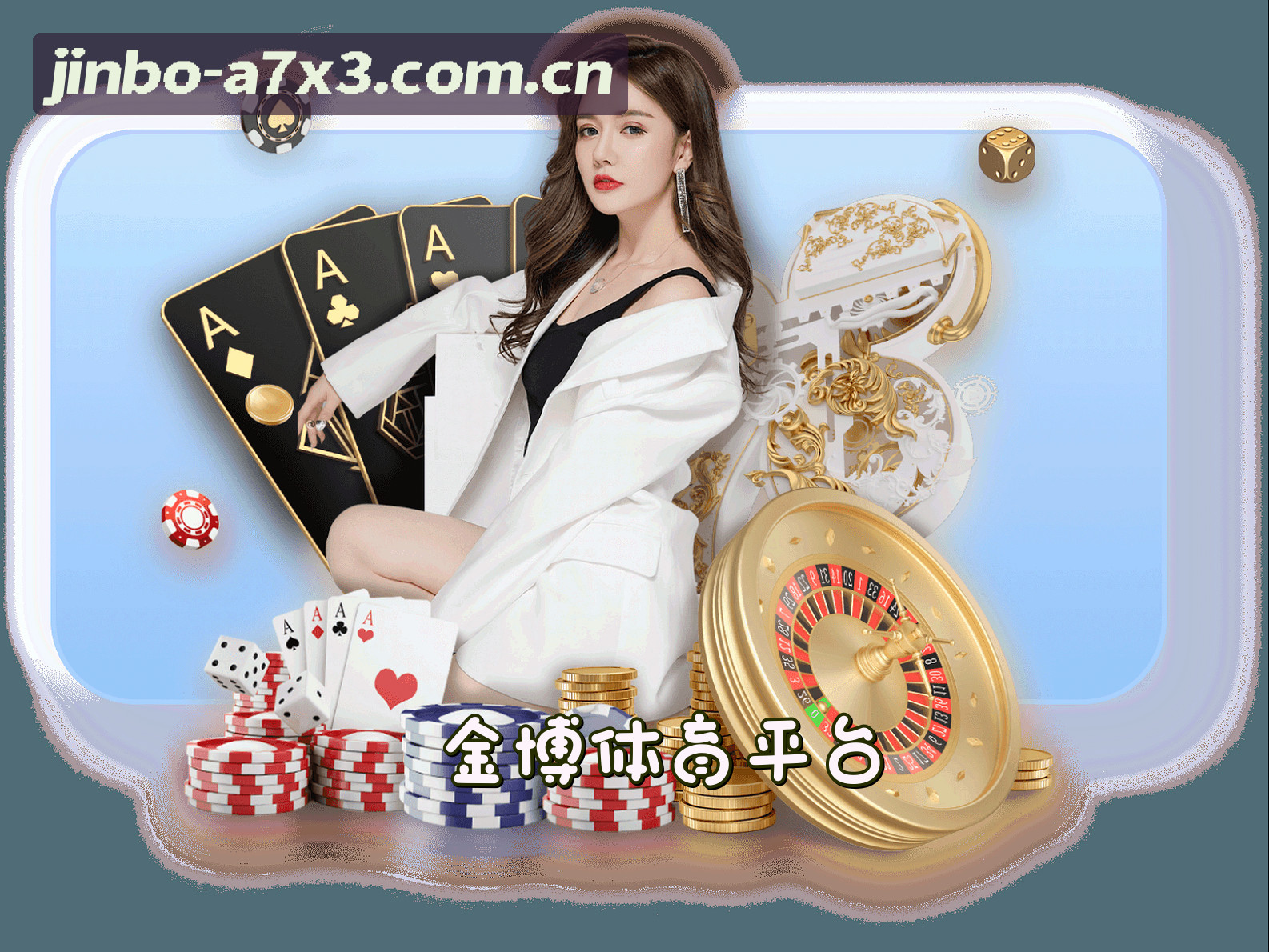 关于我们 - 金博娱乐(JINBO)官方网站 · 畅享极致乐趣 · A7X3